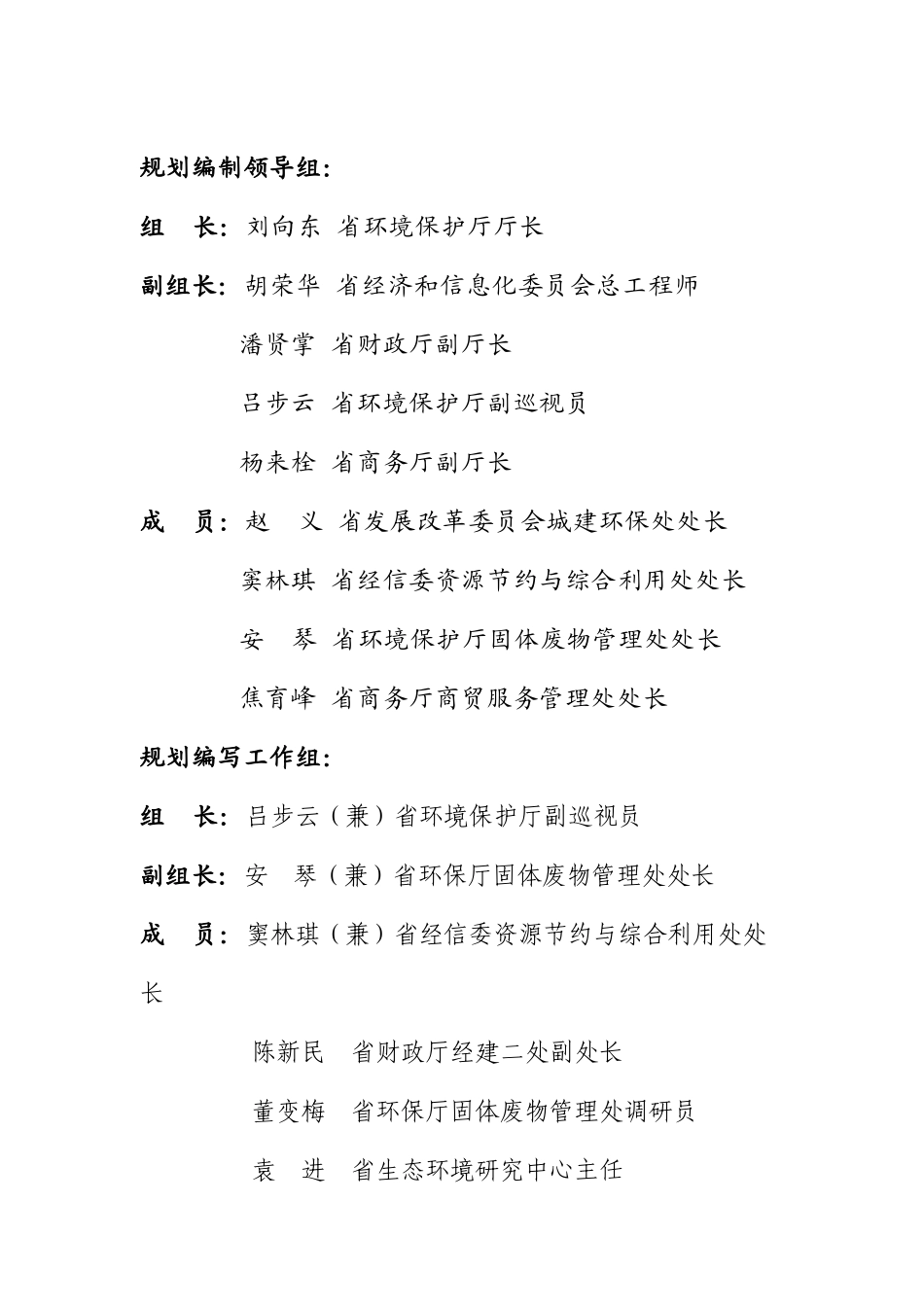 山西省废弃电器电子产品处理发展规划_第2页