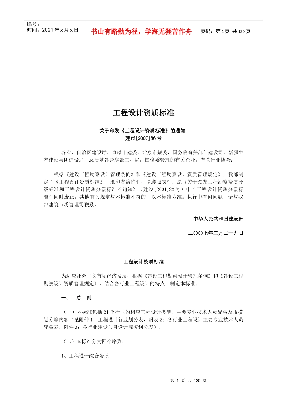 工程设计资质标准细则_第1页