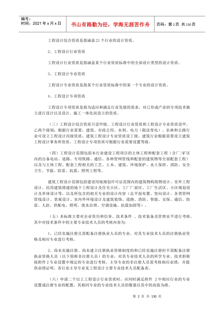 工程设计资质标准细则_第2页