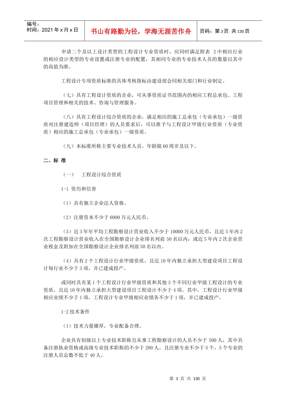 工程设计资质标准细则_第3页