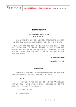工程设计资质标准细则