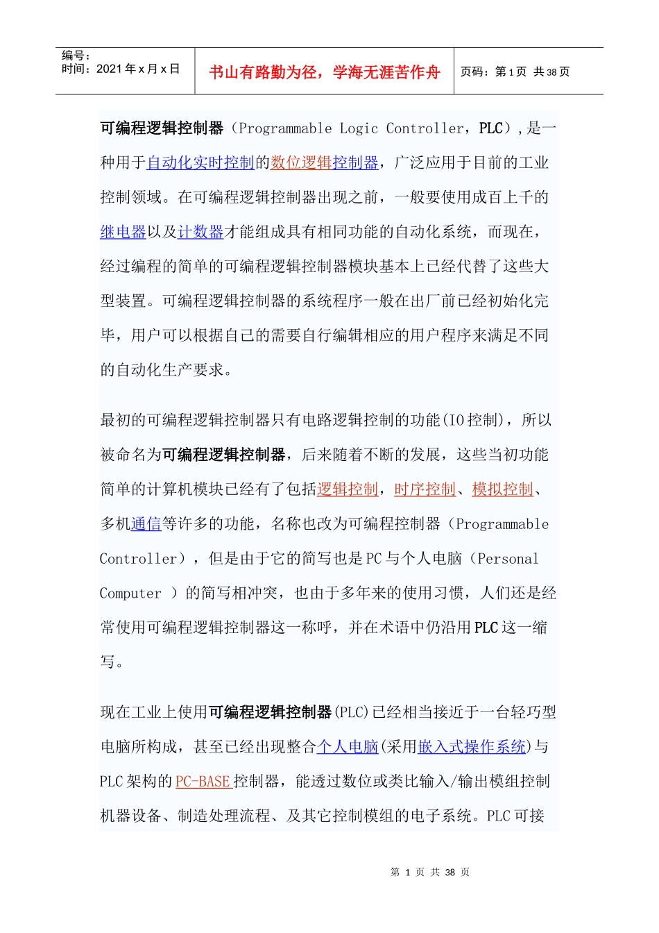 可编程逻辑控制器7749294656_第1页