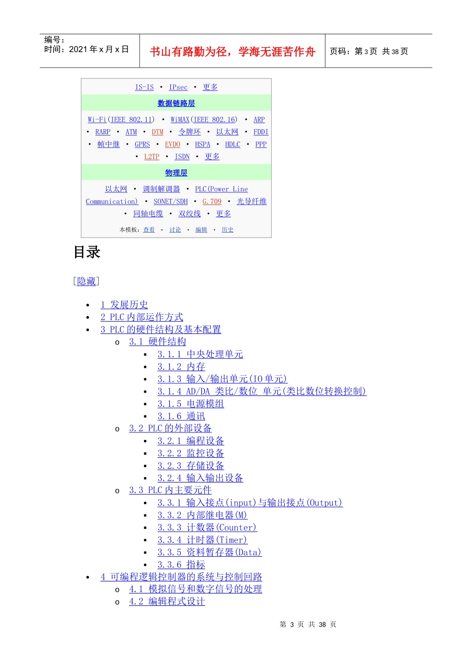 可编程逻辑控制器7749294656_第3页