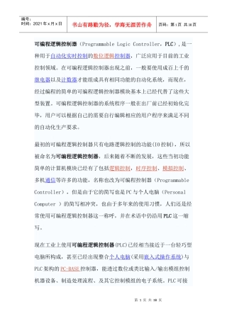 可编程逻辑控制器7749294656