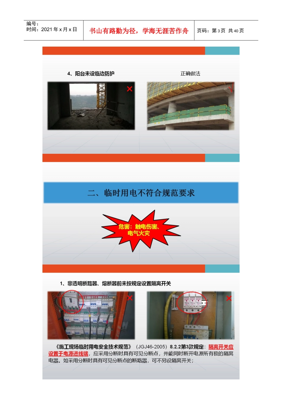 施工现场常见安全隐患_违规违章行为大全施工人员必备_第3页