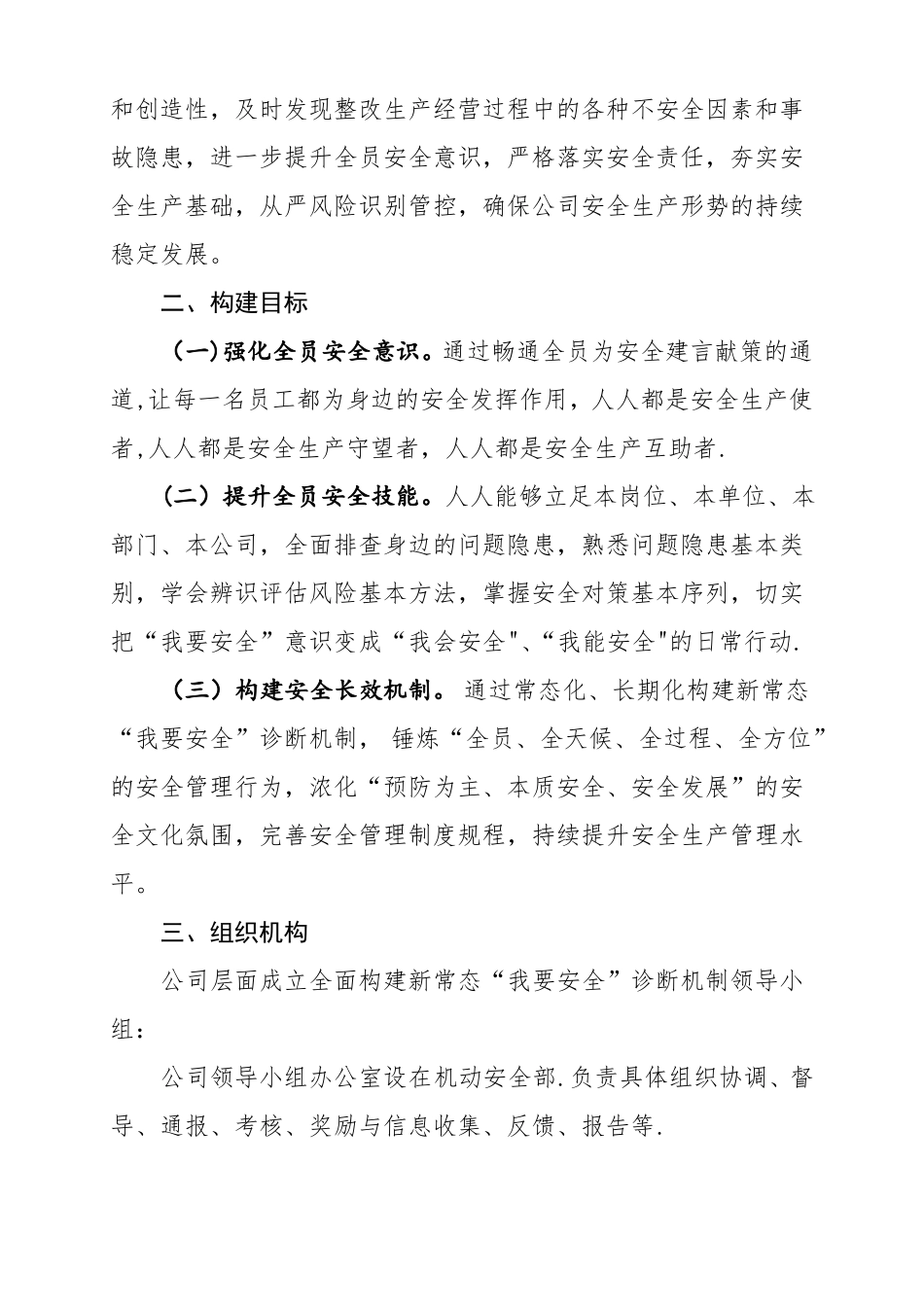 企业安全管理诊断机制实施方案_第2页