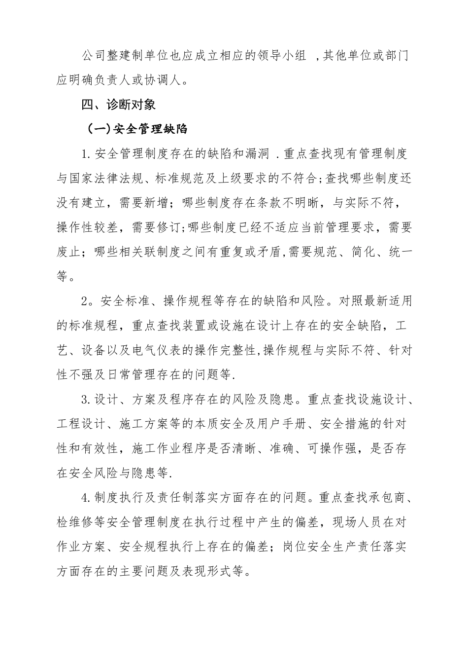 企业安全管理诊断机制实施方案_第3页