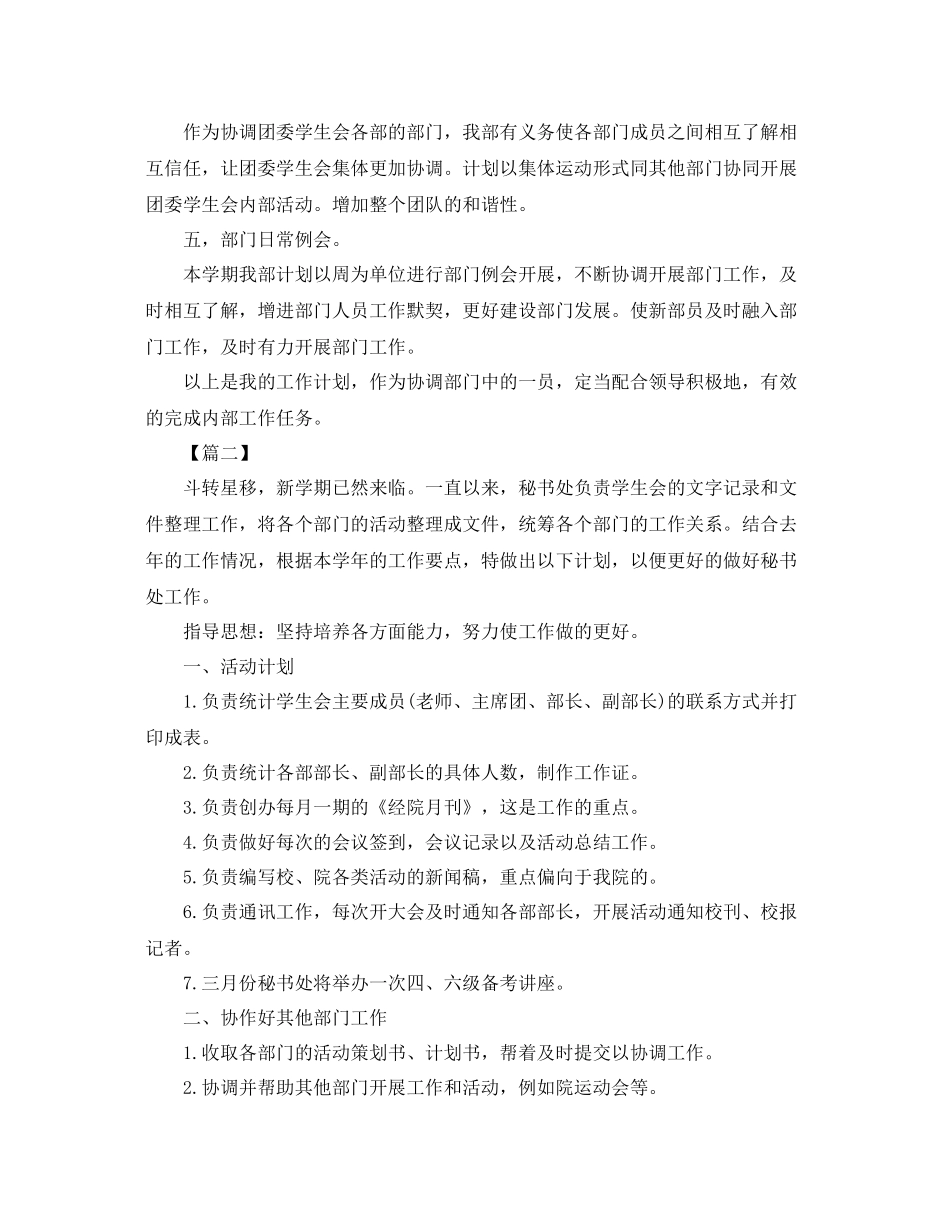 高校学生会秘书处个人工作计划 _第2页