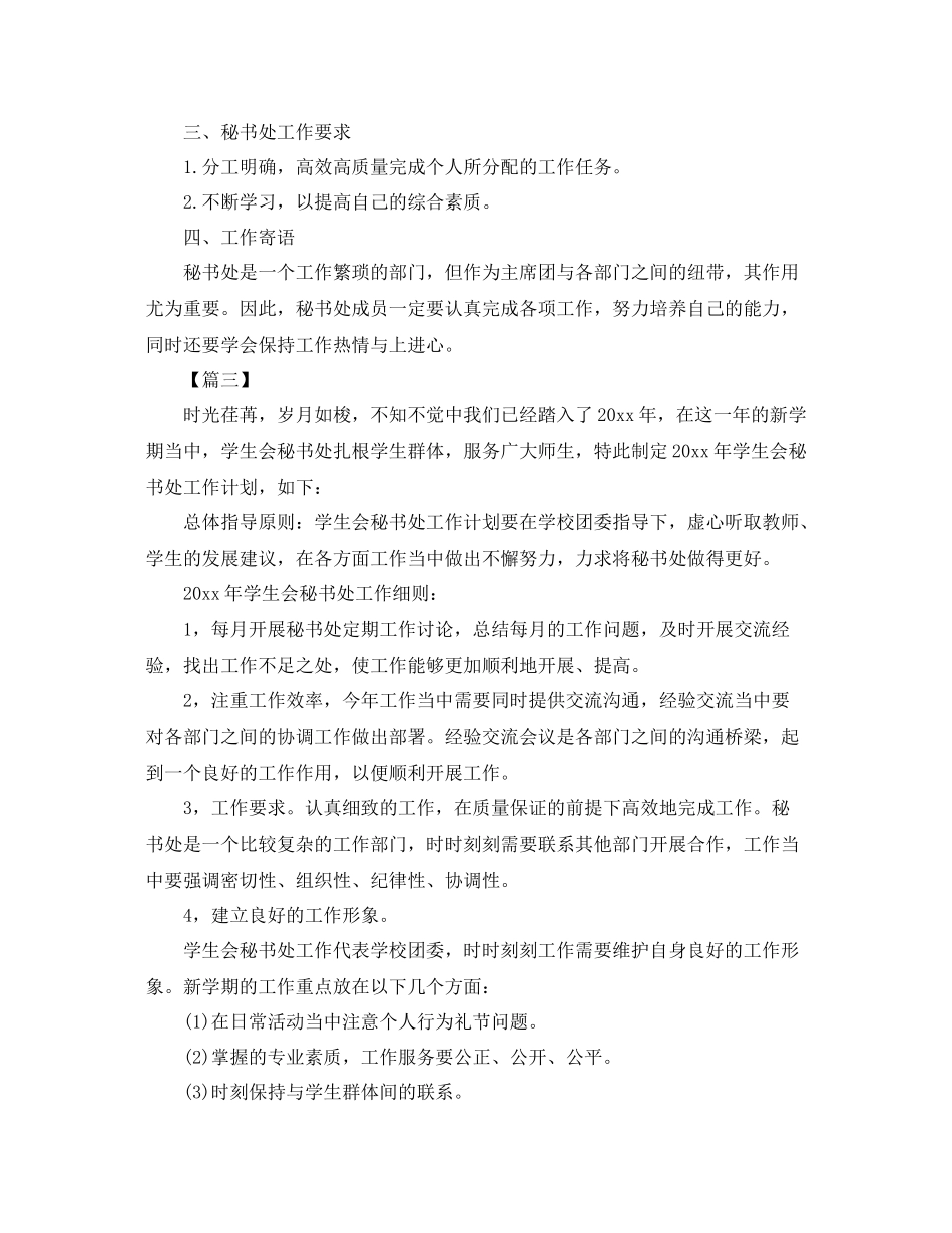 高校学生会秘书处个人工作计划 _第3页