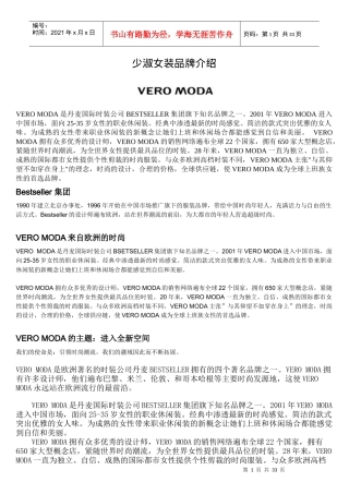 少淑女装品牌介绍