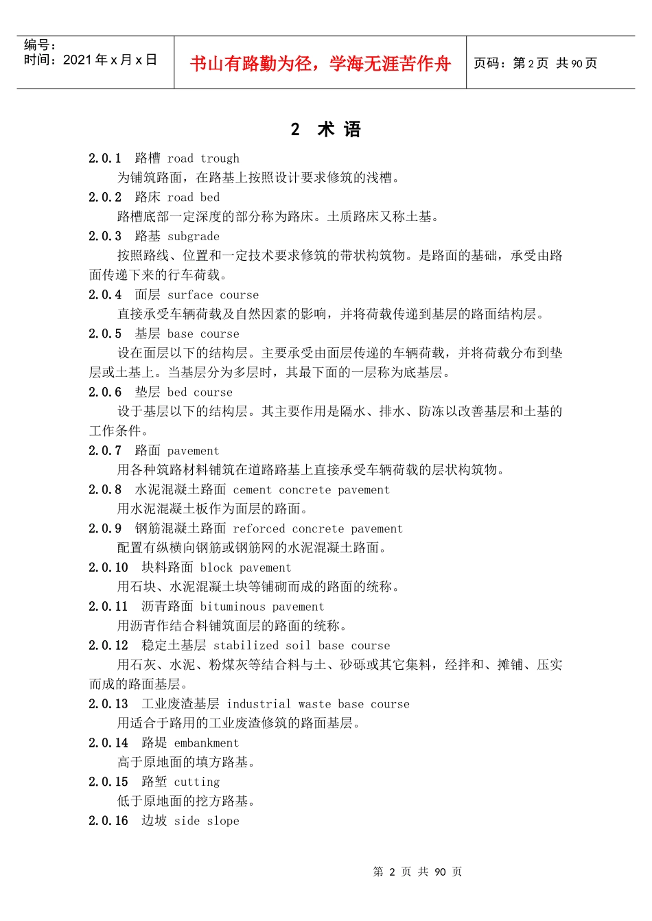 市政道路工程施工质量验收规程(DB13(J)55-XXXX)_第2页