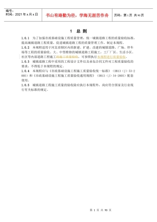 市政道路工程施工质量验收规程(DB13(J)55-XXXX)