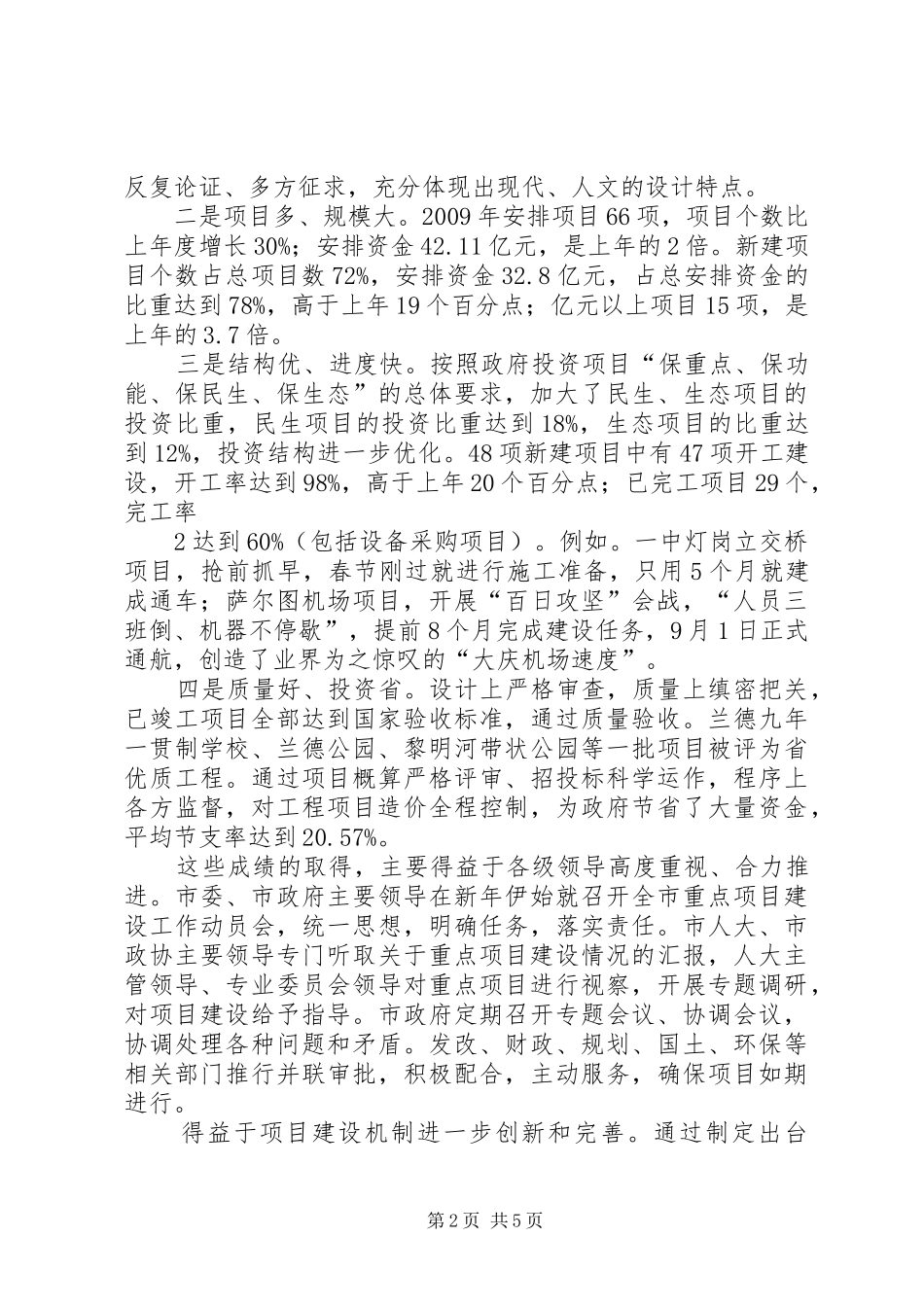 关于政府投资项目运行情况的报告_第2页