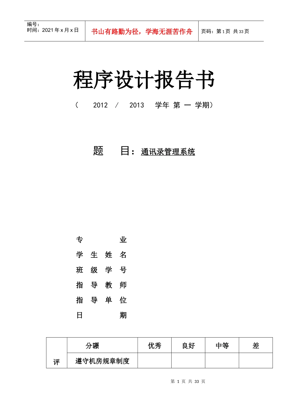 学生手机通信录管理系统_第1页