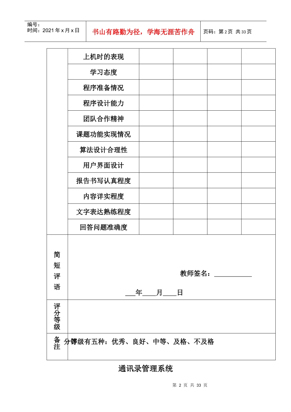 学生手机通信录管理系统_第2页