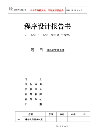 学生手机通信录管理系统