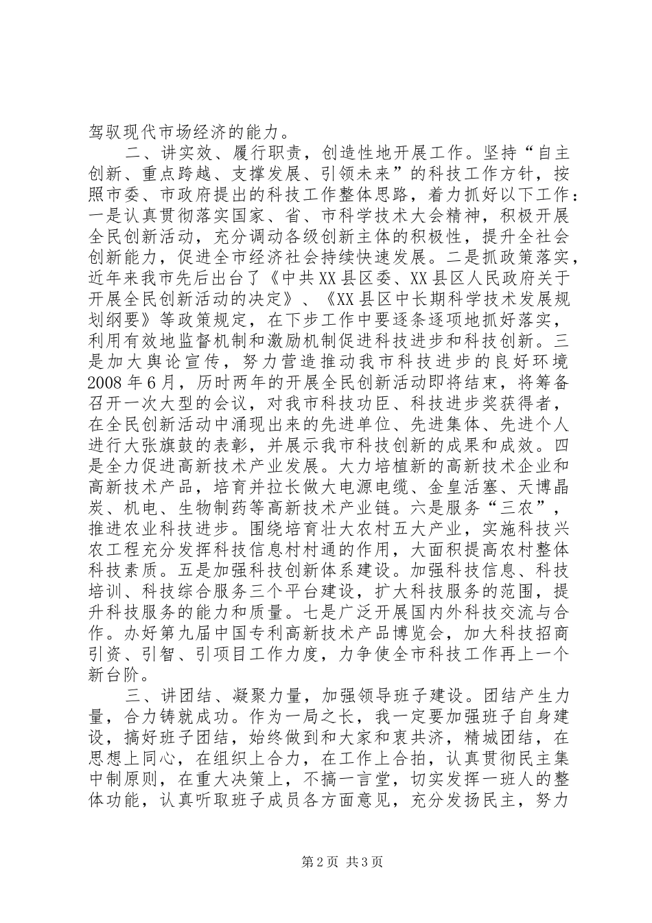 科学技术局局长供职报告_第2页