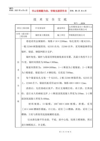 各单位工程技术安全交底