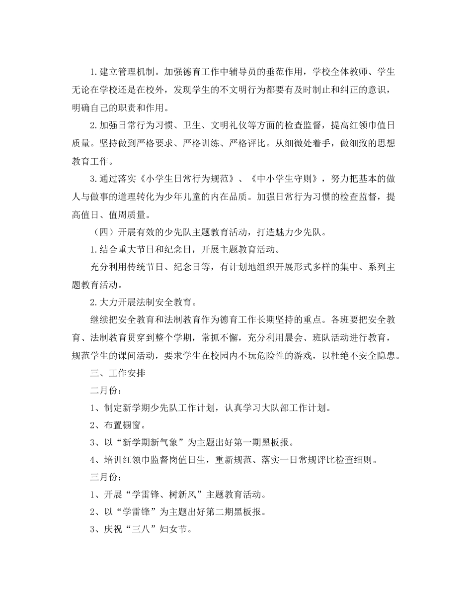 小学少先队工作计划范例 _第2页