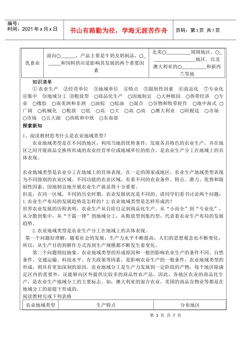 地理学--农业地域类型复习资料_第3页