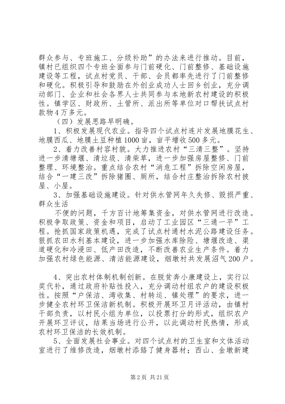 河口镇脱贫奔小康试点建设情况汇报[1]_第2页