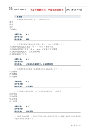 工程结构抗震作业(DOC95页)