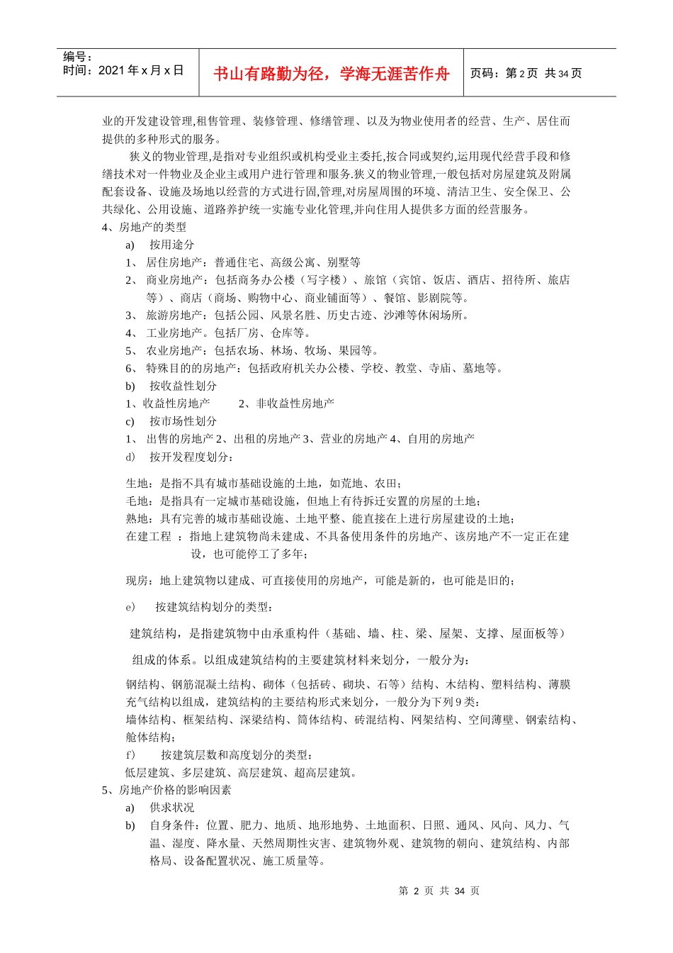 房地产概念与分类_第2页