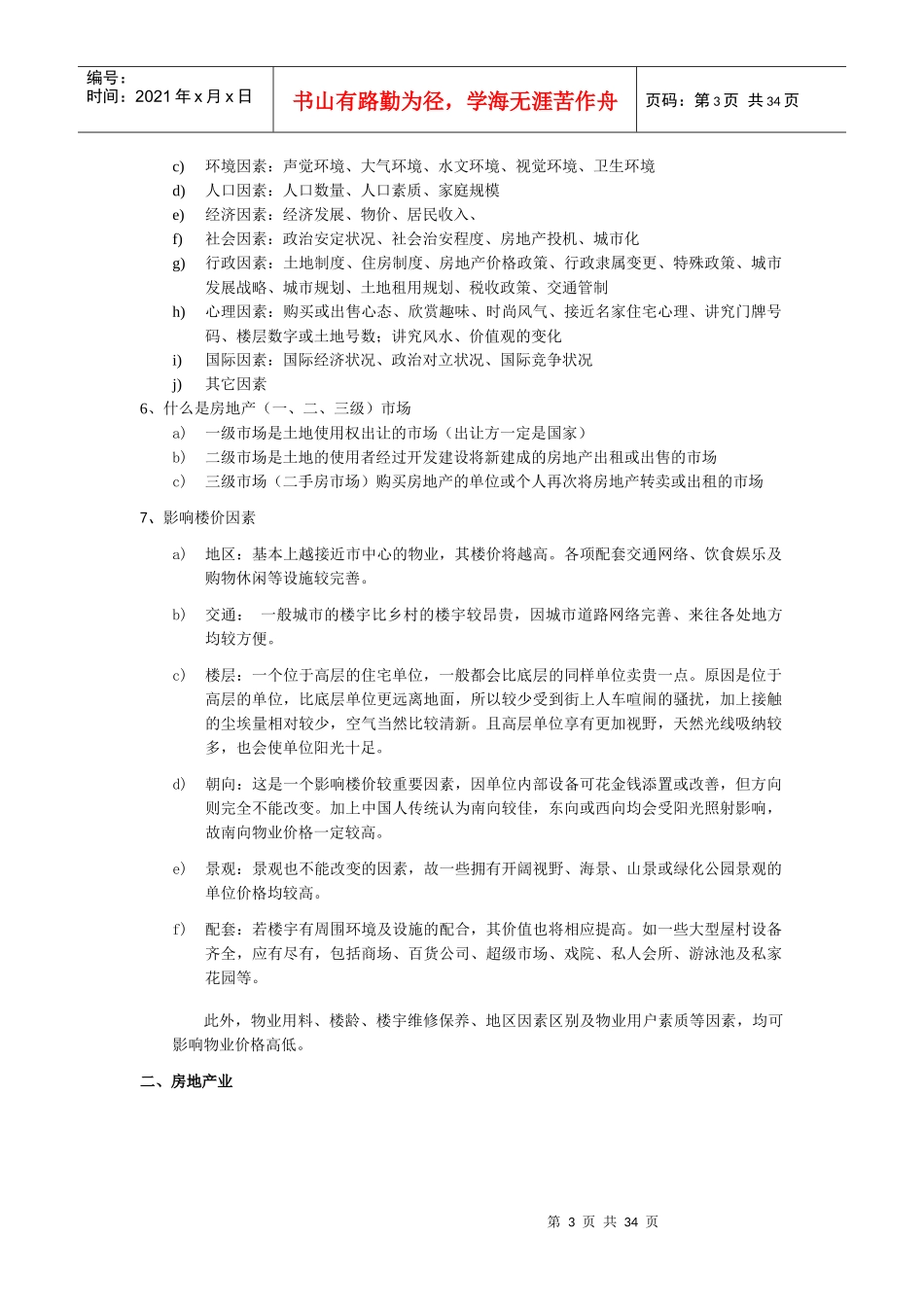 房地产概念与分类_第3页