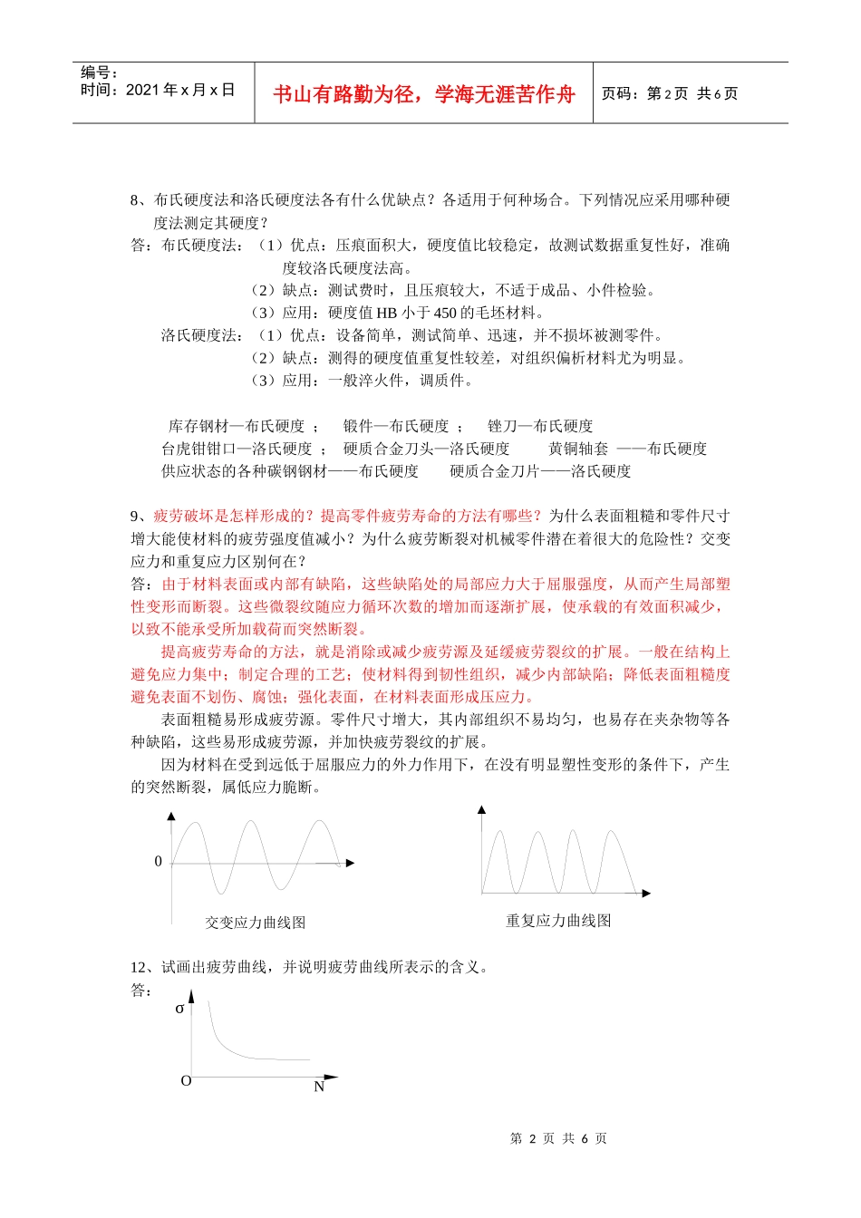 工程材料与机械制造基础答案_第2页