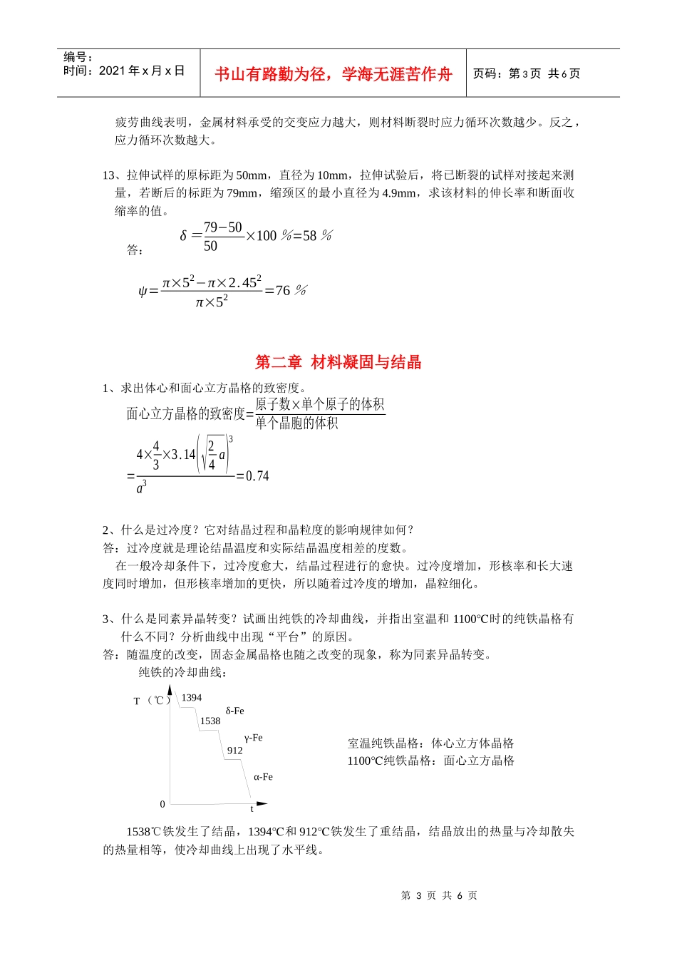 工程材料与机械制造基础答案_第3页