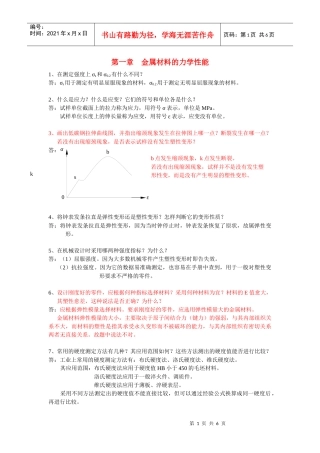 工程材料与机械制造基础答案