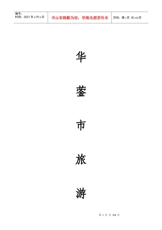 华蓥市旅游志华蓥概况