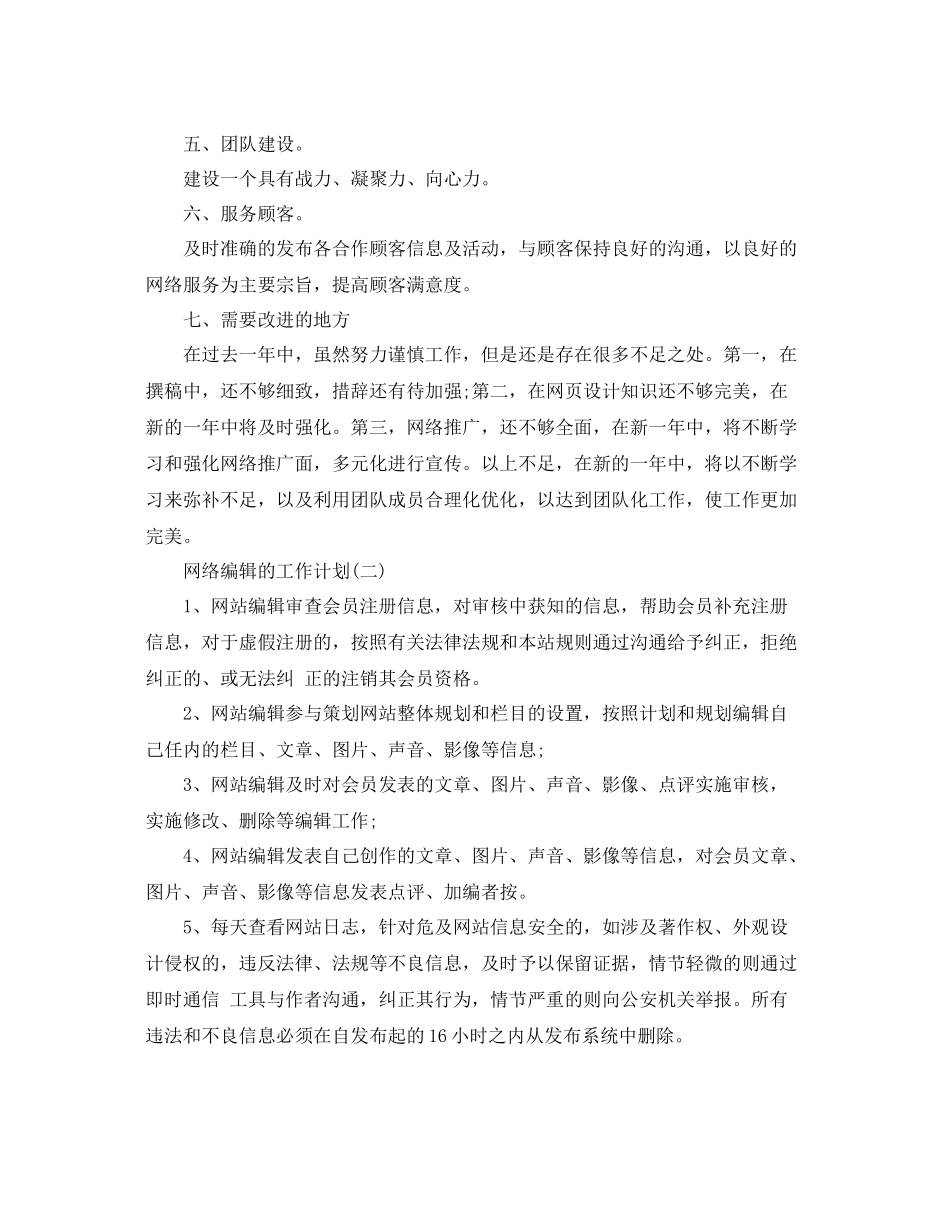 网络编辑的工作计划 _第2页