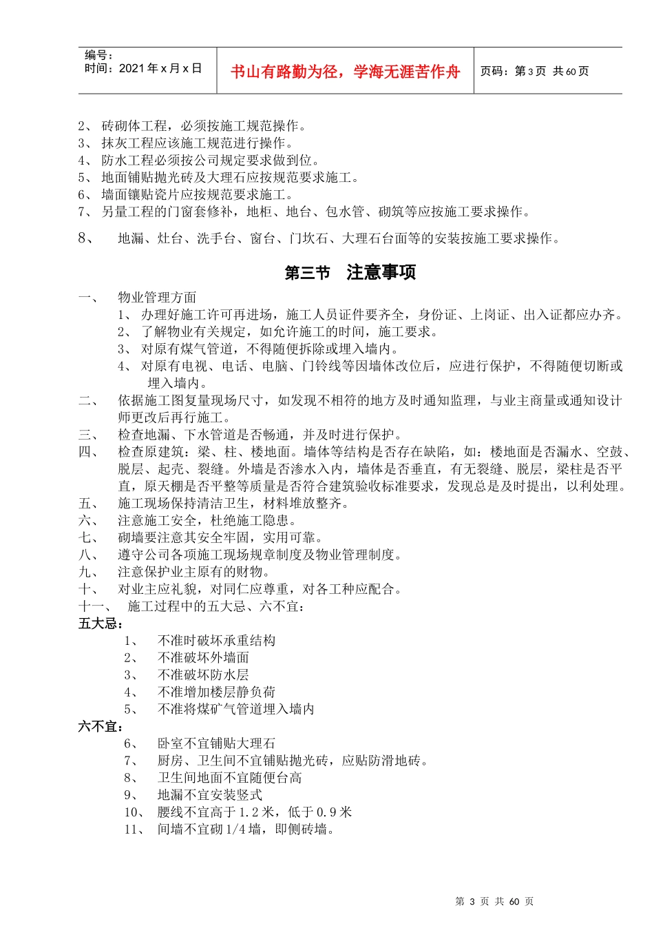 家装施工工艺标准_第3页