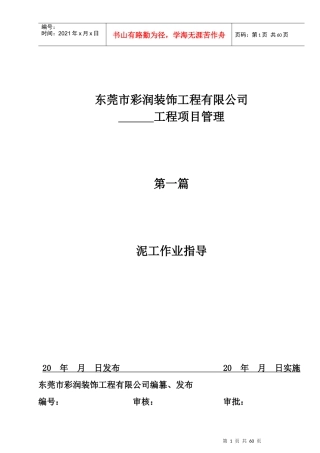 家装施工工艺标准