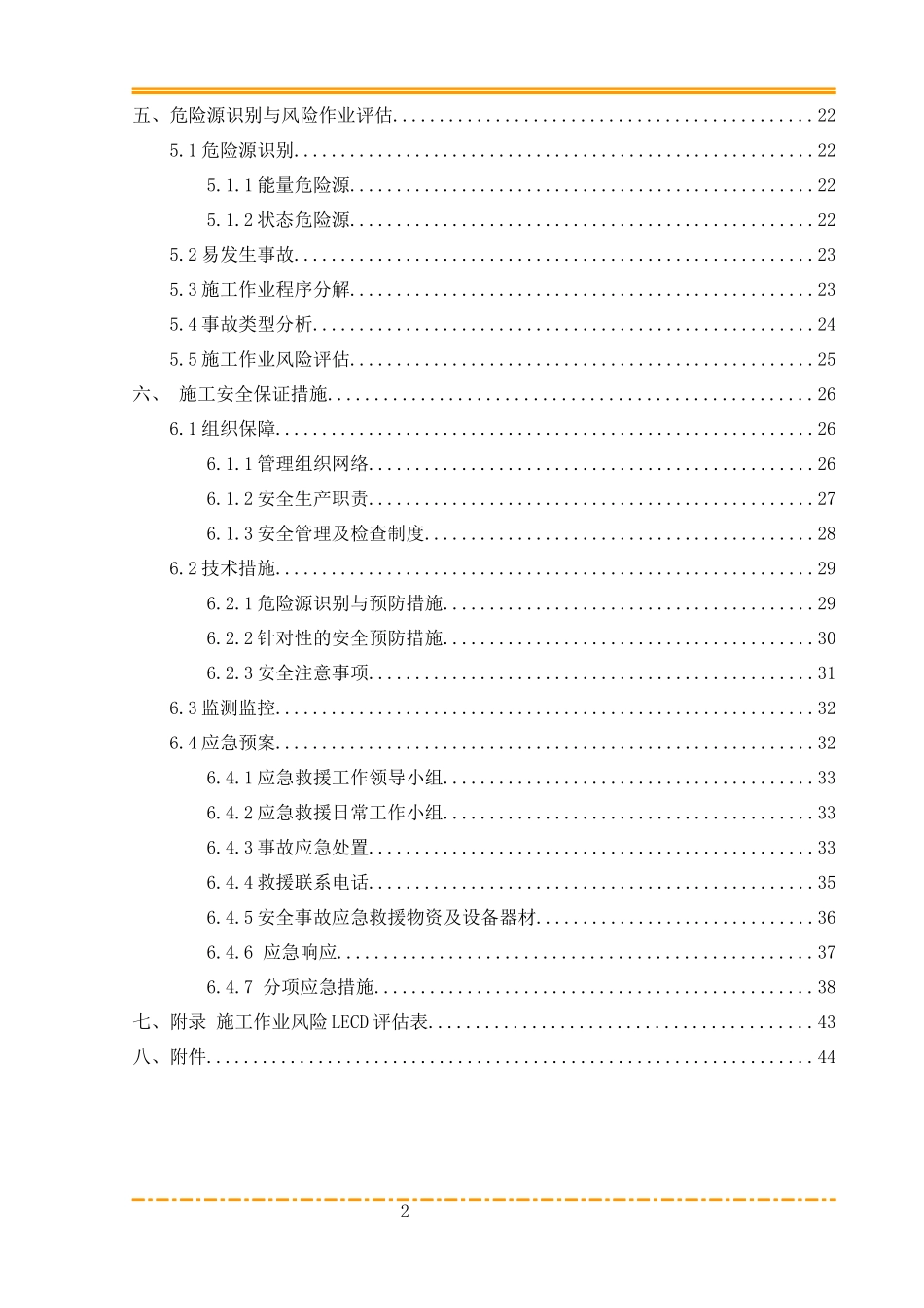 搅拌站安拆工程安全专项施工方案培训资料_第2页