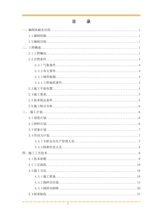 搅拌站安拆工程安全专项施工方案培训资料