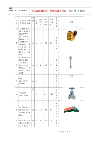 年产5万立方粉煤灰加气混凝土工艺主要设备