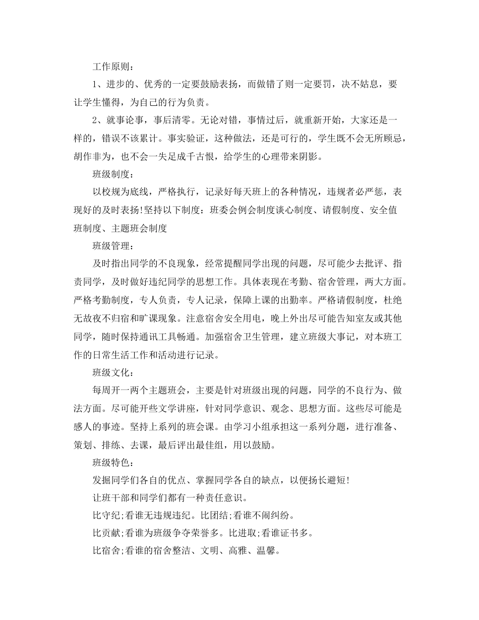 大四班级工作计划 _第3页