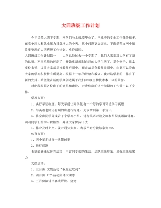 大四班级工作计划 