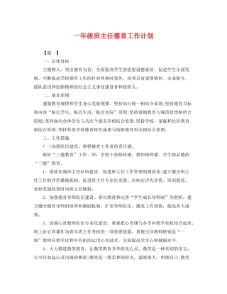 一2020年级班主任德育工作计划 