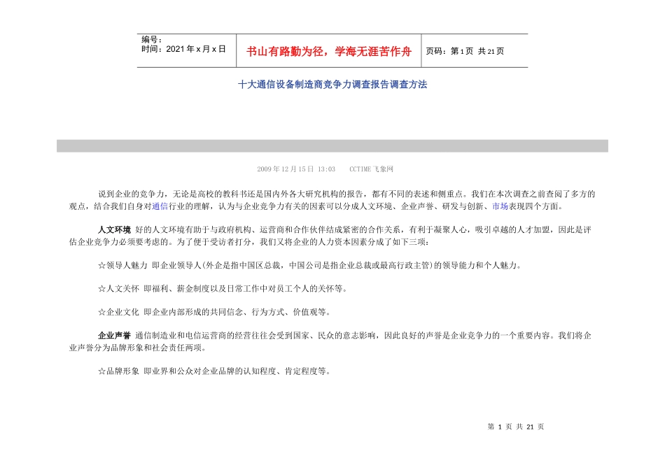 十大通信设备制造商_第1页