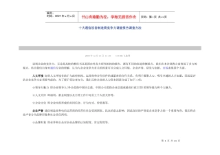 十大通信设备制造商