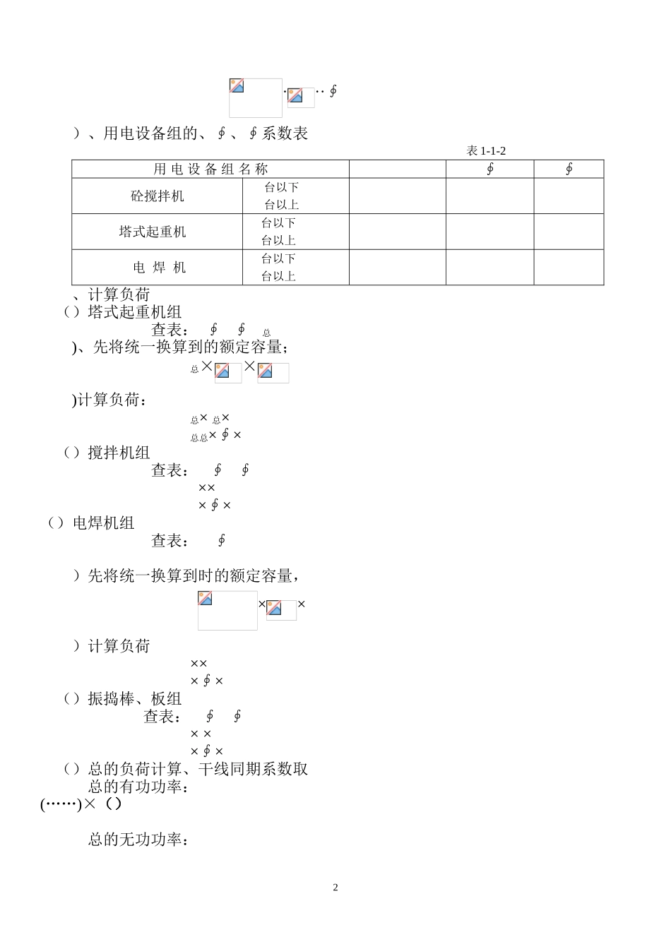 合楼临时用电施工组织设(DOC12页)_第2页