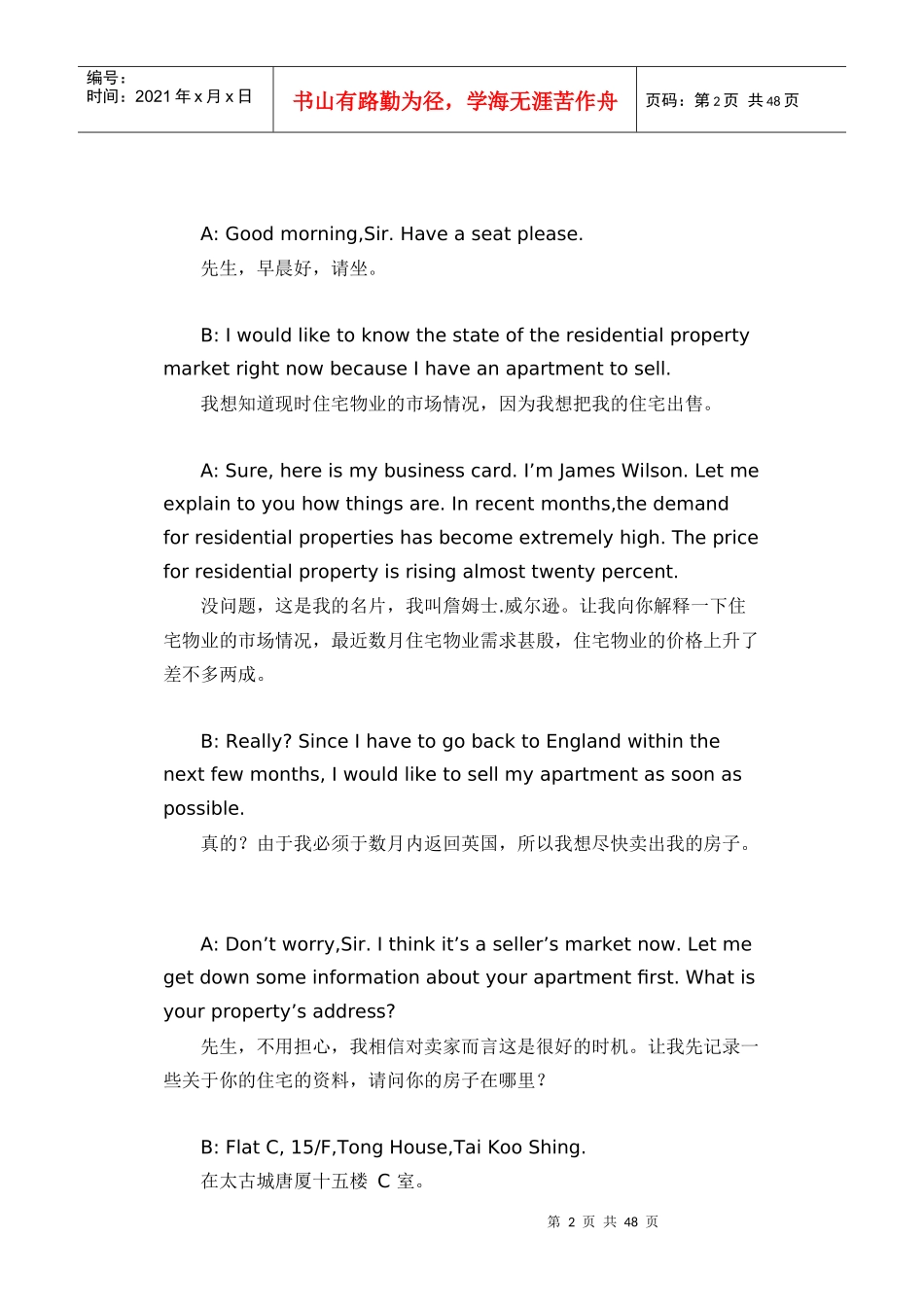 地产英语适用_第2页