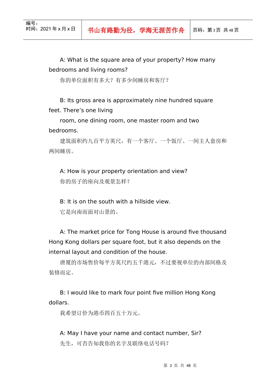 地产英语适用_第3页
