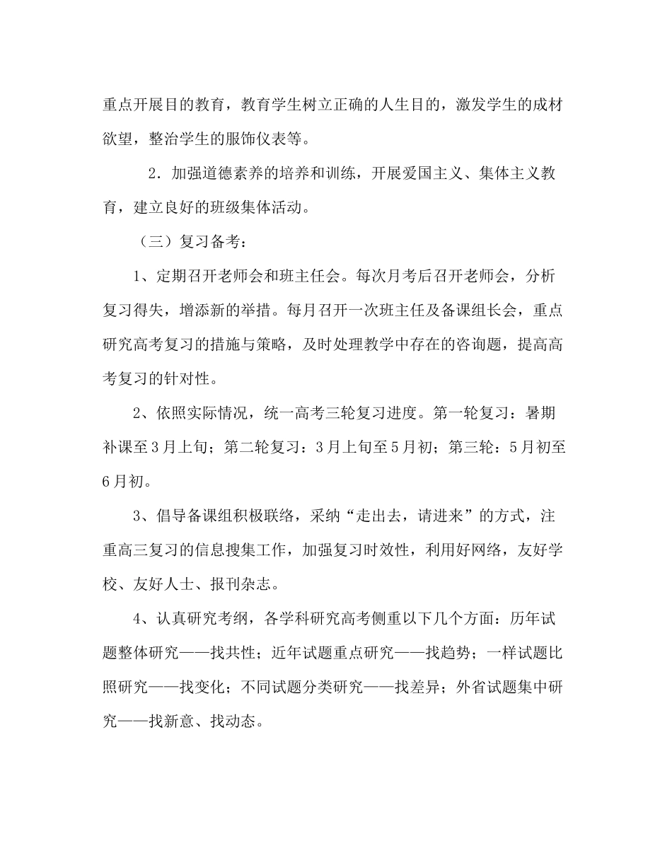 班主任工作范文高四年级工作计划_第2页