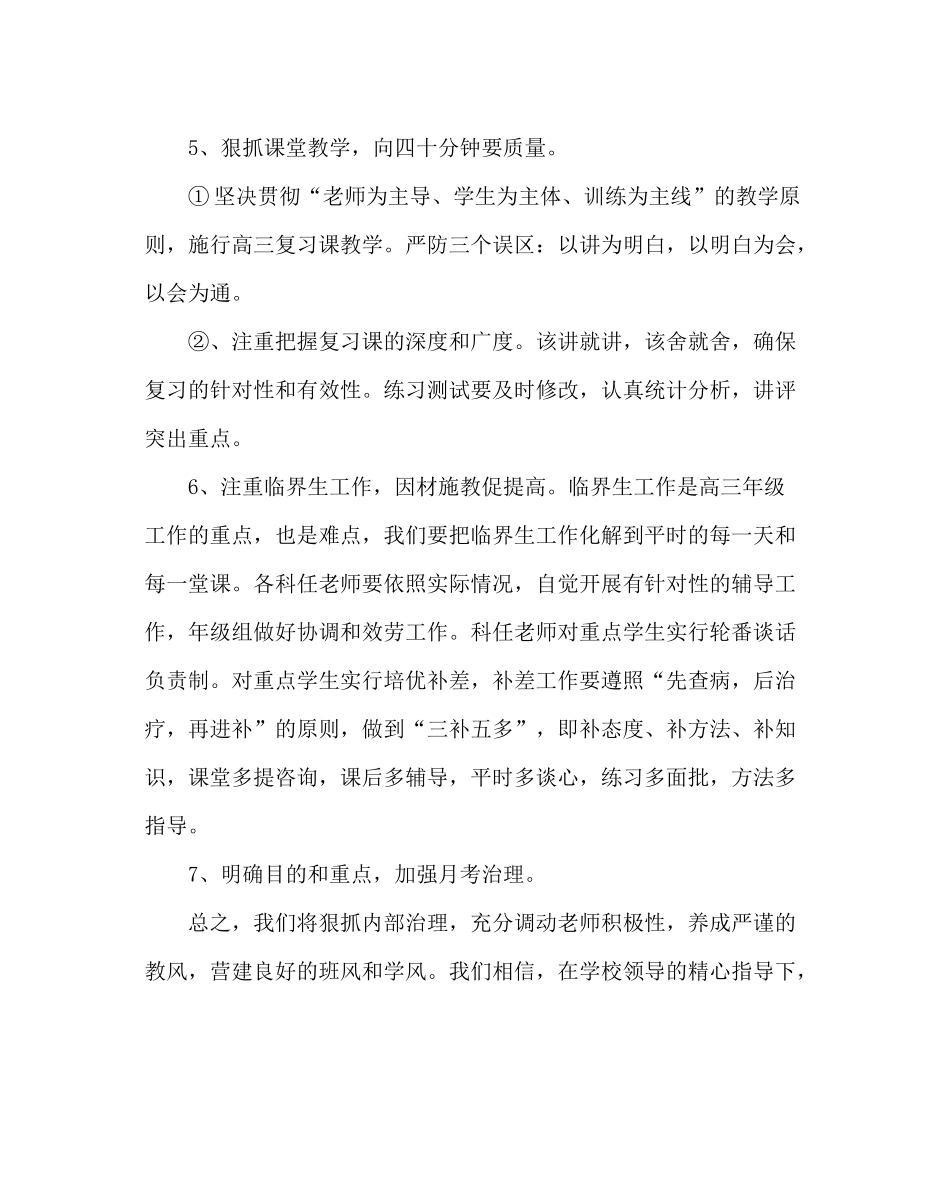 班主任工作范文高四年级工作计划_第3页