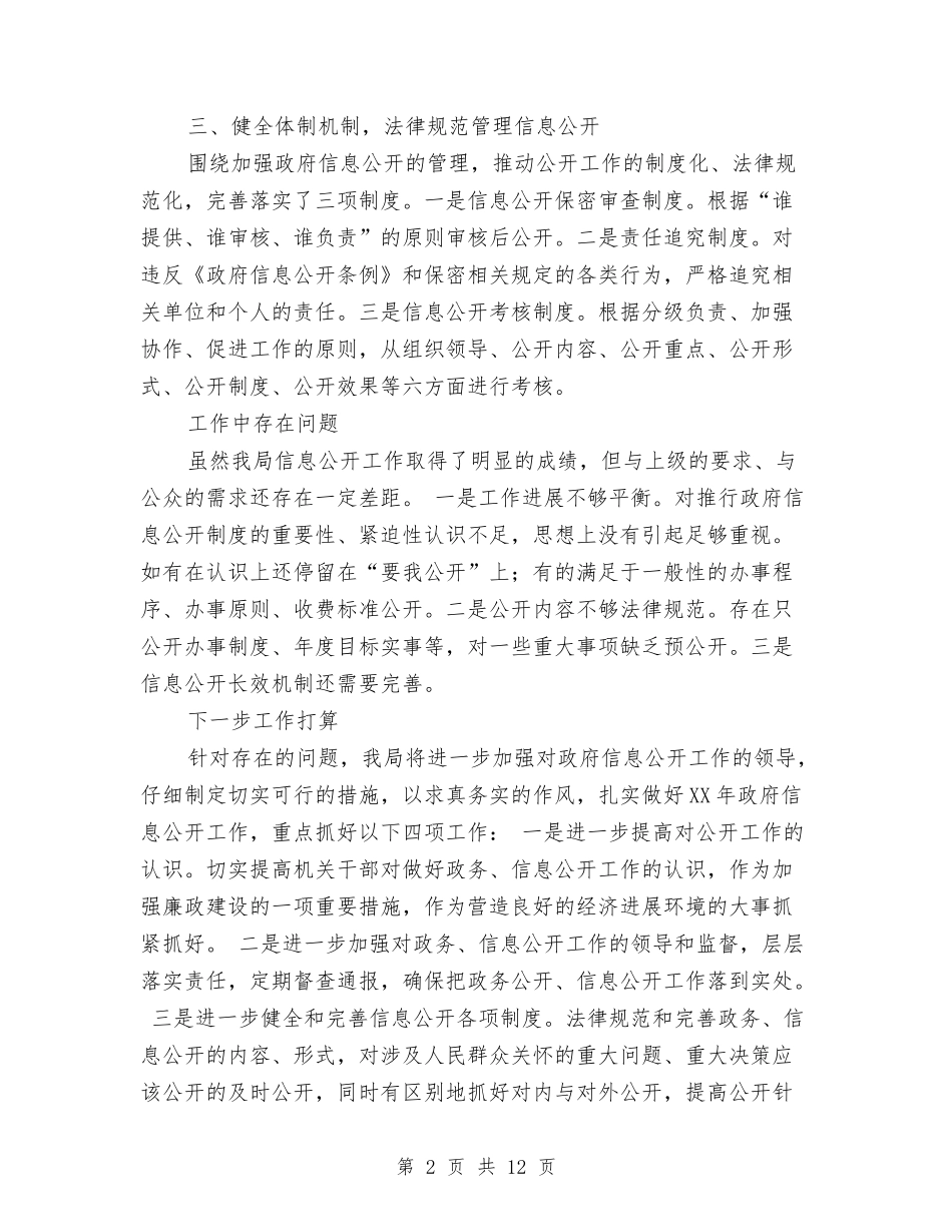 2024年度政府信息公开总结报告与2024年度政府机关单位工作总结汇编_第2页