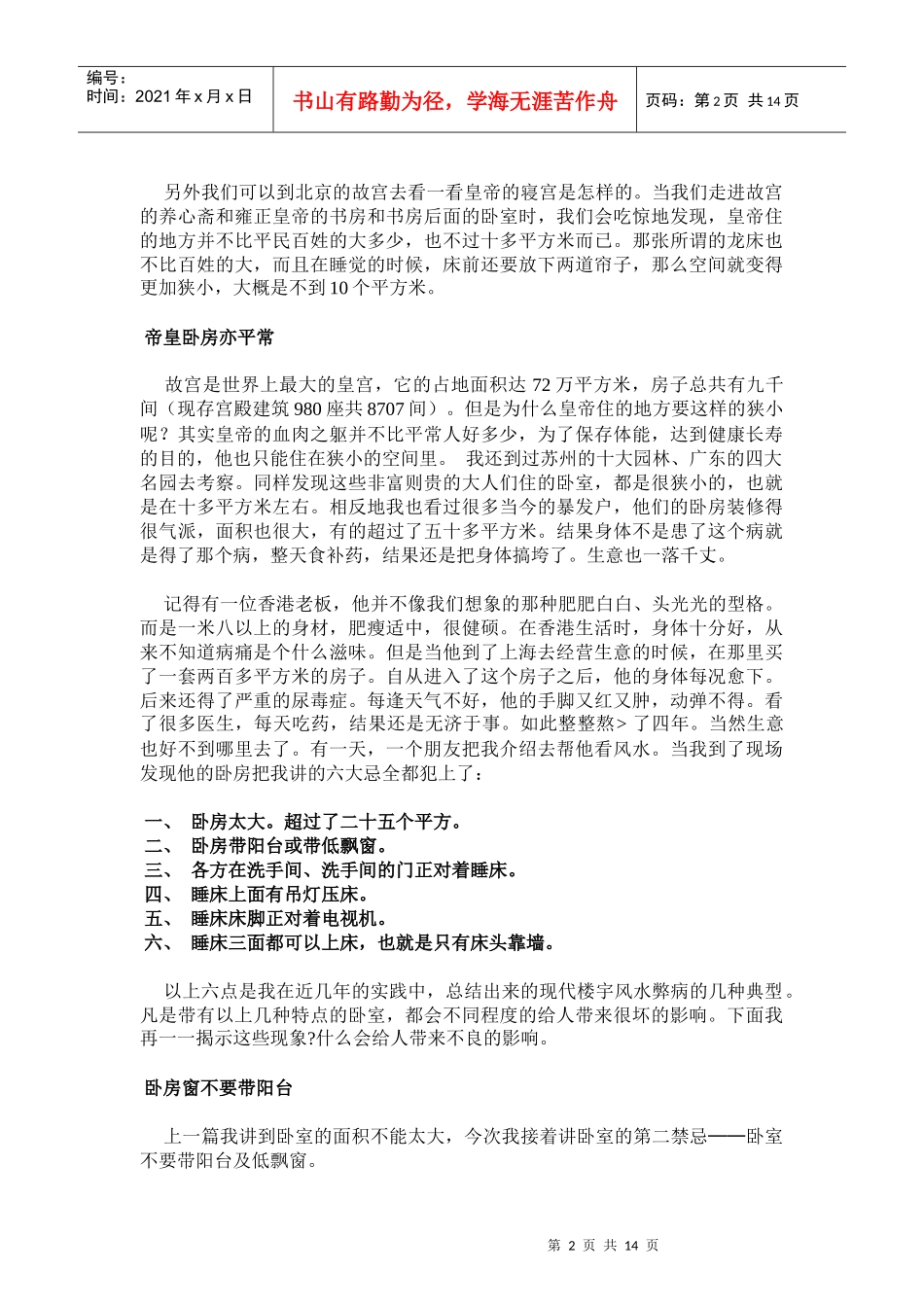 卧房的六大忌_第2页